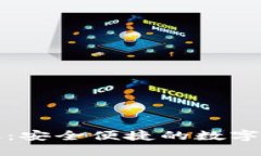 TP钱包测试版：安全便捷的