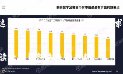 关于“T P钱包会不会倒闭”这个话题，下面是一个符合要求的、相关关键词和内容大纲。


TP钱包还会继续运营吗？解读数字钱包未来的趋势