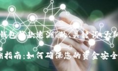 下面是关于“TP钱包钱款追