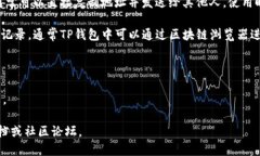 要查看TP钱包(TP Wallet)的链