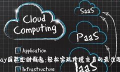 UPay国际支付钱包：轻松实