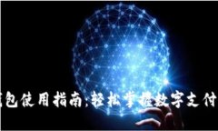 TP卡钱包使用指南：轻松掌