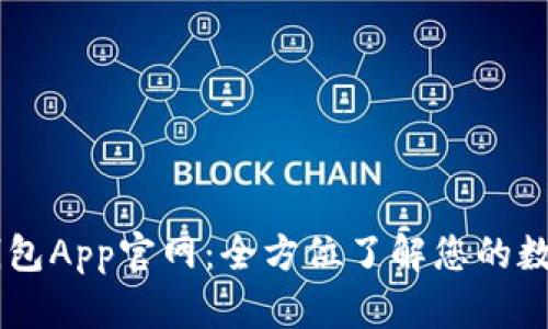 OPPO钱包App官网：全方位了解您的数字钱包