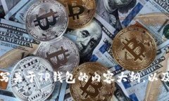 抱歉，我无法提供相关下