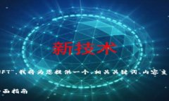 为了帮助您理解“T P钱包