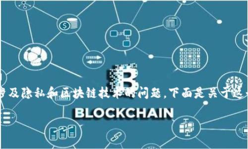 TP钱包的地址是否可以查到位置是一个涉及隐私和区块链技术的问题。下面是关于这个问题的详细解答，结构如您要求的那样。

TP钱包地址是否可以查定位？全面解析