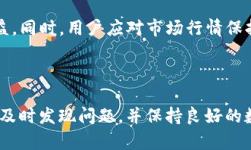 : 如何将BNB币提到TP钱包？全流程详解

BNB币, TP钱包, 数字货币, 钱包转账/guanjianci

## 内容主体大纲

1. **引言**
   - 简述BNB币及其用途
   - TP钱包的优势和特点

2. **什么是BNB币？**
   - BNB币的基本概述
   - BNB的历史发展
   - BNB的市场价值及其用途

3. **TP钱包介绍**
   - TP钱包的基本功能
   - TP钱包的安全性
   - TP钱包支持的币种

4. **如何将BNB币转入TP钱包**
   - 注册并设置TP钱包
   - 获取TP钱包地址
   - 在交易所提取BNB币至TP钱包

5. **转账过程中的注意事项**
   - 确认地址准确性
   - 转账费用的考虑
   - 提币的时间预估

6. **常见问题解答**
   - 确认转账状态的方法
   - 遇到转账失败怎么办？
   - 持有BNB币的其他方式

7. **总结**
   - 回顾BNB币和TP钱包的使用
   - 提醒用户注意安全

---

### 引言

随着数字货币的普及，许多投资者开始关注和购买各种加密货币，其中BNB币作为一种流通广泛的货币，逐渐受到用户的青睐。同时，TP钱包因其便捷的操作和良好的用户体验，也成为了用户存储和转账数字货币的热门选择。本文将详细介绍如何将BNB币转入TP钱包的全过程，包括步骤、注意事项以及常见问题解答。

### 什么是BNB币？

BNB币是由全球最大的加密货币交易所之一——币安（Binance）发行的数字货币。BNB最初是作为交易所的交易凭证，用于降低交易费用和其他增值服务。随着币安平台的不断发展，BNB逐渐扩大了其用途，不仅可以在交易所中使用，还可以在多个应用中支付手续费、参与ICO等。

BNB币自2017年上线以来，经历了多次的市场波动，使得其价值不断上升，吸引了越来越多的投资者和使用者。BNB现已成为一种重要的基础设施货币，在DeFi、NFT等多种金融应用中扮演着重要角色。

### TP钱包介绍

TP钱包（Trust Wallet）是一款支持多种数字货币存储和转账的钱包应用。它是官方钱包，用户可以安全地管理他们的数字资产，同时可以轻松地进行加密资产的交易。TP钱包支持众多主流的币种，包括但不限于ETH、BTC及BNB等。在安全性方面，TP钱包采用私钥本地存储，用户始终拥有对自己资产的控制权。

除了其基本功能外，TP钱包还支持DApp浏览、去中心化交易所的操作等，让用户能够更好地参与到区块链生态中。这些特性让TP钱包成为了许多数字货币用户的优选钱包。

### 如何将BNB币转入TP钱包

#### 注册并设置TP钱包

首先，用户需要在手机应用商店中下载TP钱包应用，并完成注册。在注册过程中，用户需认真阅读并备份助记词，这是确保用户资产安全的重要步骤。注册成功后，用户可以根据应用的提示设置个人信息和安全选项。

#### 获取TP钱包地址

完成设置后，用户进入钱包界面，在“钱包”选项中找到BNB。点击“接收”按钮，系统将自动生成一个接收地址。用户需将此地址复制或扫描，用于后续的BNB币转账过程。

#### 在交易所提取BNB币至TP钱包

如果用户已在币安等交易所购买了BNB，接下来只需进入交易所账户，选择“提币”功能。在提币页面中，选择BNB作为提取币种，粘贴之前复制的TP钱包地址，输入提取数量，最后确认提币信息并提交。根据交易所的提币流程完成后，用户的BNB金额将会转入TP钱包。通常，提币过程需经过区块确认，用户可以在交易所中查看提币状态。

### 转账过程中的注意事项

在转账过程中，确认地址的准确性是重中之重。在输入TP钱包地址时，用户务必核实是否无误，任何地址错误都可能导致资产永久丢失。此外，了解转账费用至关重要。不同的网络和交易所会有不同的手续费，用户应该预留出额外的费用以完成转账。

关于提币的时间预估，虽然大多数转账都能迅速完成，但某些情况下由于网络拥堵、交易所内部处理时间等原因，可能会出现延迟。用户需耐心等待，并可定期查询提币状态。

### 常见问题解答

#### 确认转账状态的方法

在进行BNB币转账后，用户可以通过多种方式确认其状态。首先，可以在TP钱包的交易记录中查看是否已到达。其次，如果是从交易所提现，用户也可以在交易所平台上查看提币记录和状态，确认是否已完成。

#### 遇到转账失败怎么办？

转账失败的情况可以发生在网络不稳定、地址错误或交易所问题等多种因素下。如遇到这种情况，用户可以首先检查转账信息的正确性，方式包括查询交易记录和确认地址。若未发现任何问题，建议联系交易所客服或TP钱包的技术支持，寻求帮助。

#### 持有BNB币的其他方式

除了在TP钱包中保留BNB币外，用户还可以考虑将其存放在其他类型的加密钱包中，例如硬件钱包，或是使用DeFi平台进行质押和借贷，以获取额外收益。同时，用户应对市场行情保持敏锐，灵活调整持币策略。

### 总结

通过以上步骤，用户可以轻松地将BNB币转入TP钱包。在数字货币交易的过程中，确保安全性是至关重要的。用户不妨定期检查自己的钱包和交易记录，及时发现问题，并保持良好的数字货币使用习惯。希望本文能够帮助您更顺畅、安全地在数字货币的世界中前行。