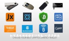 如何在电脑端安装TP钱包：