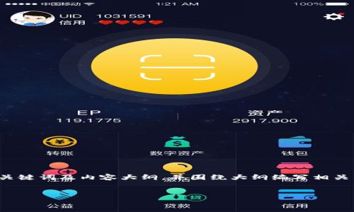 在这里,我将为你提供一个适合“TP钱包出售”主题的、关键词及内容大纲,并围绕大纲编写相关内容。此外,我也会准备7个相关问题,并逐个详细介绍。
TP钱包出售:购买与使用指南