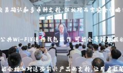   如何安全使用TP钱包：全