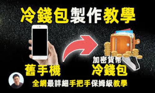 IM钱包官网下载安装详解:安全便捷的数字货币钱包选择