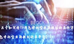 好的，以下是关于如何将