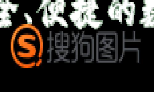 BitKeep钱包官网：安全、便捷的数字资产管理解决方案