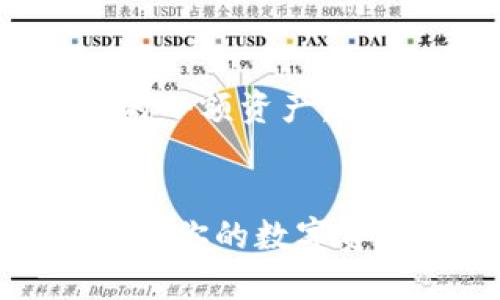 为了帮助你理解如何处理TP钱包中的小额资产，下面是我们针对这个话题的全面指南。


TP钱包的小额资产处理指南：轻松管理你的数字资产