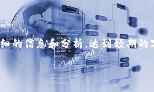 关于“T P 钱包”是否正在使用的问题，通常有多方面的答案，取决于具体的内容和背景。T P 钱包可能指的是某款特定的数字钱包或加密货币钱包。为了更好地回答这个问题，我们可以讨论以下几个方面：

### 可能的问答结构

1. **T P 钱包的定义及功能**
   - 什么是 T P 钱包？
   - T P 钱包的主要功能或用途是什么？

2. **T P 钱包的使用现状**
   - T P 钱包目前是否仍在使用？如果是，使用情况如何？
   - 有哪些用户或情况下仍在使用 T P 钱包？

3. **T P 钱包的优缺点**
   - T P 钱包的主要优点是什么？
   - T P 钱包是否存在任何安全或使用方面的缺陷？

4. **如何使用 T P 钱包**
   - T P 钱包的注册和设置过程是怎样的？
   - 如何在 T P 钱包中进行交易或管理资产？

5. **T P 钱包的替代方案**
   - 目前有哪些可替代的数字钱包或平台？
   - 为什么用户可能会考虑使用替代方案？

6. **用户反馈与体验**
   - 用户对 T P 钱包的反馈和评价如何？
   - 使用 T P 钱包的用户常见问题和解答。

7. **未来展望**
   - T P 钱包的未来发展趋势如何？
   - 用户如何应对数字钱包市场的变化？

### 具体内容撰写

在撰写具体内容时，可以围绕上述大纲继续深入讨论每个问题，确保每个部分都包含详细的信息和分析，达到预期的字数目标。

如果您希望我为您撰写详细内容，可以告诉我，我将会着手进行。