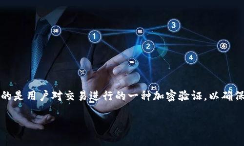 TP钱包是一种区块链数字货币钱包，用于管理用户的数字资产。在使用TP钱包进行交易时，