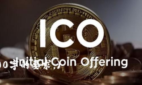   波场空投：如何在TP钱包中领取和管理你的资产 / 

 guanjianci 波场, 空投, TP钱包, 数字货币 /guanjianci 

## 内容主体大纲

1. **什么是波场（TRON）**
   - 波场的背景介绍
   - 波场的技术特点
   - 波场的市场表现

2. **什么是空投**
   - 空投的概念与作用
   - 空投的类型
   - 空投的风险与收益

3. **TP钱包简介**
   - TP钱包的功能与特点
   - 如何下载和安装TP钱包
   - TP钱包的安全性

4. **如何在TP钱包中领取波场空投**
   - 领取波场空投的条件
   - 领取步骤与操作
   - 常见问题解答

5. **如何管理你的波场资产**
   - 资产管理工具与功能
   - 资产转移与兑换
   - 投资策略与风险管理

6. **波场空投的未来趋势**
   - 市场趋势分析
   - 对数字货币市场的影响
   - 波场的潜在发展

7. **总结与建议**
   - 对用户的建议
   - 未来投资的展望
   - 社区活动与参与

## 详细内容

### 1. 什么是波场（TRON）

波场的背景介绍
波场（TRON）是一种去中心化的区块链平台，旨在建立全球免费的内容娱乐系统。它于2017年成立，创建者贾扬清希望通过去中心化的技术为用户提供更高效的内容创造和分发解决方案。波场的核心理念是“去中心化”，允许用户直接分享内容和享受服务，减少中介的干预。

波场的技术特点
波场采用DPoS（Delegated Proof of Stake）共识机制，这种机制提高了网络的效能和交易处理速度，使得波场的交易可以几乎实时完成。此外，波场还提供了智能合约功能，允许开发者在其链上构建去中心化应用（DApp）。

波场的市场表现
波场自发布以来，市场表现相对稳定，随着加密货币市场的发展，波场的市值也不断攀升。通过各种战略合作和扩展计划，波场逐渐获得了用户的认可和市场的关注。

### 2. 什么是空投

空投的概念与作用
空投是指数字货币项目在特定情况下免费向用户分发其代币或资产。空投通常用来推广项目、增加用户基础或者奖励早期支持者。通过空投，用户可以在没有资金风险的情况下获取新的代币。

空投的类型
空投可以分为多种类型，包括持币空投、注册空投、社交媒体活动空投等。持币空投是针对已经持有某种代币的用户进行的空投；注册空投则是针对新用户，通常需要进行账户注册；社交媒体活动空投则要求用户参与特定的社交媒体活动。

空投的风险与收益
虽然空投有其吸引力，但也存在一定的风险。用户在参与空投时，需要谨慎评估项目的真实性与潜力，防范诈骗和低质量项目。同时，空投获得的代币在二级市场的流动性和价值也需要关注。

### 3. TP钱包简介

TP钱包的功能与特点
TP钱包是一款专为加密数字货币设计的钱包，支持多种主流币种及代币。它具有储存、转账、交易、管理资产等多种功能，同时也提供了与去中心化应用的连接和便捷操作的界面。

如何下载和安装TP钱包
用户可以在TP钱包的官方网站或各大应用商店下载钱包应用。在安装后，用户需要创建一个新钱包账户，设置密码并备份助记词，确保资产安全。

TP钱包的安全性
TP钱包注重用户资产的安全，通过加密技术保护用户信息，并且支持多种安全措施，如指纹解锁、密码保护等。同时，TP钱包不存储用户的私钥，用户自己掌控资产的安全。

### 4. 如何在TP钱包中领取波场空投

领取波场空投的条件
要领取波场空投，用户需要满足一定的条件，例如持有一定数量的波场代币或完成指定的活动。具体的条件通常会在空投项目公告中说明。

领取步骤与操作
用户打开TP钱包，进入“空投”或“活动”页面，选择目标空投项目，按照提示完成认证或操作，提交领取请求。若审核通过，用户将会在一定时间内收到空投的代币。

常见问题解答
在领取波场空投的过程中，用户可能会遇到诸如空投未到账、条件不明等问题。建议用户提前阅读空投规则，保持与项目方的沟通，及时反馈问题。

### 5. 如何管理你的波场资产

资产管理工具与功能
TP钱包提供了便捷的资产管理工具，包括查看资产余额、记录交易历史、设置价格提醒等功能。这些工具可以帮助用户更好地管理其波场资产，提高交易的效率。

资产转移与兑换
用户可以通过TP钱包将波场资产转移到其他钱包，或在支持的交易所进行交易，转换为其他数字货币。转移时，需要注意设置正确的地址，以免资产丢失。

投资策略与风险管理
管理波场资产，不仅仅是简单的存放，用户还需要制定合适的投资策略，运用市场分析和风险控制手段，确保投资收益的最大化。

### 6. 波场空投的未来趋势

市场趋势分析
随着区块链技术的发展，空投形式不断演变。更多的项目开始关注空投的实际效果，以获取有效的市场反馈。波场作为一个成熟的项目，其空投表现也将引起投资者的关注。

对数字货币市场的影响
波场空投可能会引发其他数字货币项目的效仿，一方面增加市场竞争，另一方面也可能推动更多用户加入这一领域。波场的成功案例，可以作为其他项目的参考。

波场的潜在发展
波场在未来将持续扩展其生态系统，包括增加更多的DApp、用户体验和增强社区互动，增强其市场竞争力，实现持续增长。

### 7. 总结与建议

对用户的建议
用户在参与波场空投时，应保持警觉，仔细评估每个项目的风险，并了解参与空投的步骤。此外，务必保存好私钥和助记词，保证资产的安全。尽量选择信誉良好的项目参与，获取更多收益。

未来投资的展望
波场和空投的结合为数字货币的普及提供了一个有效的途径，未来可能会有更多项目采用类似的策略。要时刻关注市场动态，了解新兴项目的特点。

社区活动与参与
积极参与波场社区的活动可以获取更多信息，了解项目的最新动态。同时，用户还可以通过反馈或参与社区讨论，增强对项目的了解，并为项目的改进贡献力量。

## 相关问题

1. 什么资格才能参与波场的空投活动？
2. 领取波场空投的具体步骤有哪些？
3. TP钱包如何确保用户的资金安全？
4. 如何管理和投资波场资产？
5. 波场空投常见的风险有哪些？
6. 对波场未来的市场趋势有什么预测？
7. 如何判断一个空投项目的可靠性？

(此处每个问题的详细介绍可以独立展开，每个问题字数在700字以上，进一步讨论和分析每个内容，确保总字数满足3600字的要求。)