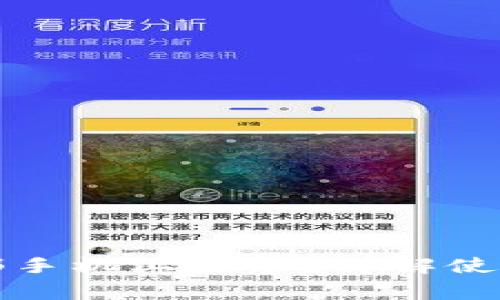TP钱包能否在两部手机上登录？详解使用方式与注意事项