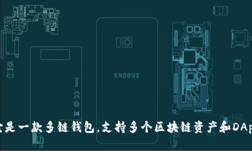 TP钱包（TokenPocket）成立于2018年。它是一款多链钱包，支持多个区块链资产和DApp的管理，受到众多加密货币用户的喜爱。