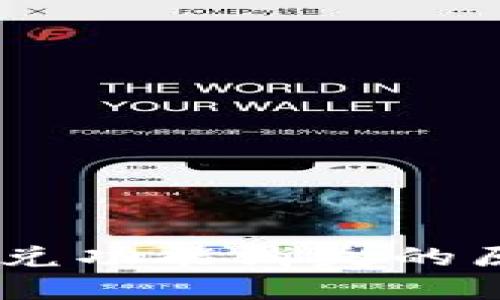 ## TP钱包闪兑功能消失的原因与解决方案