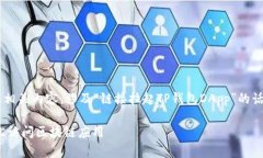 创建一个易于大众且的及