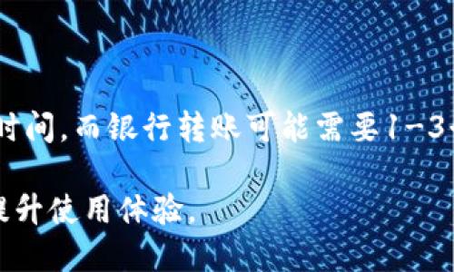    如何快速便捷地充值到TP钱包  / 

 guanjianci  TP钱包, 充值, 数字货币, 钱包使用  /guanjianci 

## 内容主体大纲

1. **引言**
   - 解释什么是TP钱包及其重要性
   - 充值的必要性和常见方式概述

2. **TP钱包的基本介绍**
   - TP钱包的功能与特点
   - 支持的数字货币种类
   - 安全性与用户体验

3. **充值前的准备工作**
   - 创建TP钱包账户
   - 验证身份与安全设置
   - 了解不同的充值方式

4. **常见的充值方式详解**
   - 4.1 通过银行转账充值
   - 4.2 使用第三方支付平台
   - 4.3 直接数字货币转入
   - 4.4 线下充值方式

5. **充值步骤详细说明**
   - 每种方式的具体操作步骤
   - 注意事项与常见问题解答

6. **充值失败常见原因及解决办法**
   - 充值失败的常见原因分析
   - 解决办法与再尝试的建议

7. **TP钱包的安全保障及维护**
   - 如何保持钱包安全
   - 安全操作技巧与防范措施 

8. **总结与未来展望**
   - 充值的重要性回顾
   - TP钱包未来的发展趋势与可能的改进

## 详细内容

### 引言
随着数字货币的逐渐普及和应用，越来越多的人选择使用钱包来管理自己的资产。TP钱包作为一种新兴的数字货币钱包，不仅便于用户管理资产，还提供了丰富的充值方式，提高了用户的便利性和安全性。本文将介绍如何快速便捷地将资金充值到TP钱包，帮助用户提升使用体验。

### TP钱包的基本介绍
TP钱包是一款多功能的数字货币钱包，支持多种主流数字货币的存储与交易。它不仅提供了安全的资产管理方案，还拥有友好的用户界面，让用户可以方便地进行操作。TP钱包的安全性体现在其采用的加密技术和私钥管理，让用户的数字资产得到最大限度的保护。此外，TP钱包还不断更新，新增功能以满足用户的需求。

### 充值前的准备工作
在开始充值之前，用户需要先创建TP钱包账户，并完成身份验证，以确保账户安全。同时，建议用户在初次使用时，打开钱包的安全设置，例如启用双重身份验证。这些步骤不仅能保障用户的资金安全，也能在后续使用过程中减少不必要的麻烦。

随着对数字货币的了解加深，用户需要熟悉各种充值方式，选择最适合自己的方法。无论是银行转账还是第三方支付平台，用户都需要提前了解相关的流程和费用。

### 常见的充值方式详解
#### 4.1 通过银行转账充值
银行转账是最传统的充值方式，用户可以通过自己的银行账户将资金转入TP钱包。具体操作通常包括登录银行APP，选择转账功能，输入TP钱包提供的账号信息。值得注意的是，不同银行可能有不同的转账手续费和处理时间，用户需要提前咨询。

#### 4.2 使用第三方支付平台
许多用户选择使用第三方支付平台（如支付宝、微信支付）进行充值，这一方法快速便捷。用户只需在TP钱包中选择该充值方式，系统会生成一个二维码，用户扫描后即可完成支付。这样不仅省去了手续费，还能加速资金到账。

#### 4.3 直接数字货币转入
如果用户已经拥有数字货币，可以直接将其转入TP钱包。用户需要在钱包中找到对应的数字货币接收地址，然后在其他钱包或者交易所进行发送。此方法适合已经熟悉数字货币操作的用户。

#### 4.4 线下充值方式
对于一些不便使用网络的人群，TP钱包还提供线下充值服务。用户可以前往合作的实体商店，通过现金方式进行充值。这种方式虽然有限，但能够满足特定用户的需求。

### 充值步骤详细说明
每种充值方式都有其具体的操作步骤。用户在选择充值方式后，可以根据TP钱包提供的指引逐步进行。一般来说，系统都设计得相对简单易懂，用户只需按照提示输入信息并确认即可。

值得注意的是，用户在每一步都需仔细核对信息，以免因错误信息导致充值失败或资金损失。

### 充值失败常见原因及解决办法
充值失败可能受到多种因素的影响，比如网络问题、账户信息错误、银行或支付平台的限制等。若充值失败，用户应首先检查自身网络是否正常，其次确认账户信息是否输入正确。如果问题依旧存在，建议用户联系客服以寻求支持，通常平台会有专门的客服指导用户解决问题。

### TP钱包的安全保障及维护
安全是用户使用数字货币钱包最为关心的问题之一。TP钱包提供多重安全保障，用户在使用时也要主动学习相关知识。如定期更换密码，启用双重身份验证，以及谨慎对待来自不明来源的信息，都是保障账户安全的必要措施。

### 总结与未来展望
通过了解如何充值到TP钱包，用户可以更加顺利地管理自己的数字资产。随着数字货币市场的不断变化和发展，TP钱包也在积极改进和更新，力求为用户提供更好的使用体验。建议用户保持对市场动态的关注，以便更好地利用这一工具进行资产管理。

## 相关问题及详细介绍

### 问题1：TP钱包是否支持所有数字货币？
TP钱包的数字货币支持范围
TP钱包的广泛性为用户提供了许多便利。但是，不是所有的数字货币都可以在TP钱包中进行存储和管理。TP钱包支持的主流数字货币如比特币、以太坊、莱特币等，都得益于它的设计。但对于一些小众币种或新发行的数字货币，用户可能需要查看官方发布的信息，确认是否支持。

### 问题2：如何确保TP钱包的安全性？
TP钱包的安全防护措施
用户在使用TP钱包时，可以通过开启双重身份验证、设置复杂密码、定期备份助记词等方法来确保钱包的安全。此外，用户在访问TP钱包时需保持警惕，避免在不安全的网络环境中进行交易。在个人设备中安装安全软件，避免受到钓鱼攻击，提高安全意识。

### 问题3：充值失败该怎么办？
解决TP钱包充值失败的方案
当用户在TP钱包进行充值时，若发生失败，首先要进行自检，确认网络是否正常，支付信息是否输入准确。一般来说，充值失败可能由于多种原因，如资金不足、账户限制等。若仍无法解决，建议联系TP钱包的客服获得帮助，详细描述问题以便快速解决。

### 问题4：TP钱包的交易手续费是多少？
TP钱包的费用结构解析
交易手续费是任何数字货币钱包不可避免的一部分。TP钱包的交易手续费通常与用户所选择的数字货币类型和充值方式相关。同时，某些转账和交易可能会受到平台政策的影响而变化。建议用户在充值前仔细阅读相关的费用说明，以便做出明智的决策。

### 问题5：怎样快速找到TP钱包的客户支持？
TP钱包客户支持的获取渠道
用户在遇到问题时，及时寻求客户支持非常重要。TP钱包通常会在其官网或APP中提供在线客服功能，用户可以直接与客服进行交流。此外，用户也可以通过社交媒体平台或用户社区寻求帮助，但尽量选择官方渠道以确保信息的准确性。

### 问题6：能否通过TP钱包进行数字货币交易？
在TP钱包中进行数字货币交易的可能性
TP钱包不仅支持充值，还提供交易功能，用户可以在平台上进行数字货币的买卖。然而，具体的交易功能可能会受到钱包版本及相关法律政策的影响。建议用户在进行交易之前了解平台的使用条款及相关限制，以避免产生不必要的损失。

### 问题7：充值后资金何时到账？
TP钱包中充值资金到账时间的影响因素
充值资金到账时间通常会受到多种因素影响，包括选择的充值方式、个人银行的处理速度等。一般情况下，使用第三方支付平台会显著加快到账时间，而银行转账可能需要1-3个工作日。建议用户提前了解相关过程，以便更好地安排资金使用。

以上内容围绕TP钱包的充值方式及相关问题进行了详细解答，为用户在使用过程中的疑虑提供了参考。希望用户能通过本文更加熟悉TP钱包，提升使用体验。