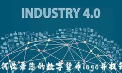 TP钱包：如何收录您的数字