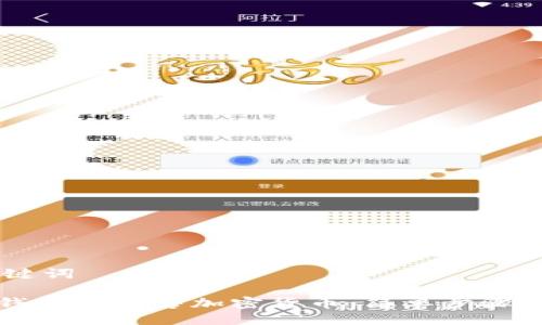 ## 与关键词

如何在TP钱包中出售加密货币：简单步骤与视频教程