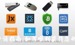  TP钱包申请指南：如何顺