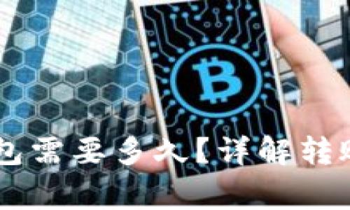 币安提币到TP钱包需要多久？详解转账时间和注意事项