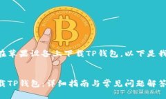 为了帮助你了解如何在苹