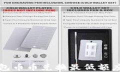 TP钱包币币兑换最低额度详