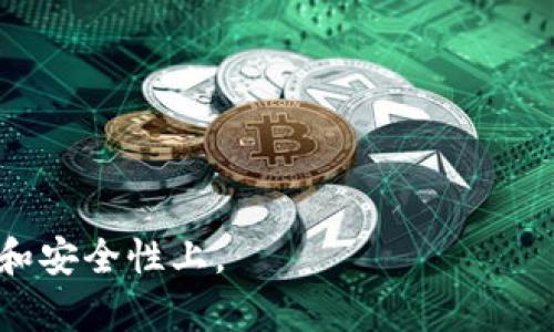 在当前的数字化时代，t p钱包（TP Wallet）和薄饼（PancakeSwap）虽然属于不同的领域，但它们之间的关联主要体现在区块链技术和去中心化金融（DeFi）生态系统中。以下是对这两个概念的简单介绍及其关联分析。

### t p钱包简介
t p钱包是一种数字货币钱包，通常用于存储、发送和接收加密货币。它支持多种主流数字货币，并为用户提供安全存储和易于管理的功能。TP钱包的安全性和用户友好的界面，使得许多数字货币爱好者选择它来进行日常交易和资产管理。

### 薄饼（PancakeSwap）简介
薄饼是一个基于币安智能链（Binance Smart Chain）建立的去中心化交易所（DEX），属于DeFi生态的重要组成部分。用户可以在薄饼上进行代币交换、流动性挖掘和其他金融操作。薄饼特别流行于加密货币交易者和投资者，因为它提供低交易费用和快速的交易确认时间。

### t p钱包与薄饼的关联
1. **资产交互**：用户可以通过t p钱包将资产转移到薄饼进行交易，例如购买或交换各种加密货币。
2. **用户体验**：tp钱包的设计使得用户能够更轻松地与薄饼进行交互，因而提高了用户的交易体验。
3. **安全性**：使用tp钱包进行交易可以避免将资产直接存放在交易平台上，从而提高了安全性。
4. **流动性支持**：用户可以将在薄饼中获得的收益直接存入tp钱包，以便进行后续的交易或长期持有。

通过这些点可以看出，t p钱包和薄饼之间确实存在着紧密的联系，这种联系主要体现在用户在使用加密资产时的便利性和安全性上。