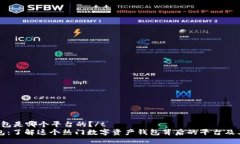 tTP钱包是哪个平台的？/