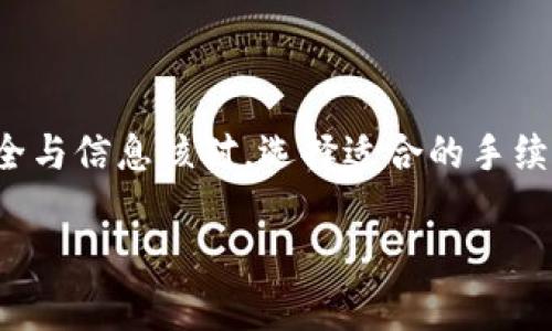 biao ti/biao titp观察钱包提币流程指南/biao ti

tp观察, 钱包, 提币流程, 加密货币, 数字资产/guanjianci

## 内容主体大纲

1. 引言
   - 什么是tp观察钱包
   - 提币流程的重要性

2. tp观察钱包概述
   - 钱包类型介绍
   - 功能与特点

3. 提币流程详细步骤
   - 登录密码与安全设置
   - 选择提币选项
   - 输入提币地址
   - 确认提币金额
   - 提交申请与验证

4. 常见问题解答
   - 提币失败的原因
   - 提币需要的时间
   - 提币手续费的计算
   - 如何确保提币安全
   - 提币地址错误的处理
   - 是否可以撤回提币申请
   - 如何联系技术支持

5. 结论
   - 提币注意事项
   - 总结与展望

---

### 引言

随着加密货币的普及，越来越多的人开始使用数字钱包进行交易和资产管理。tp观察钱包作为一种新兴的钱包类型，以其便捷的使用和丰富的功能受到用户青睐。在所有钱包功能中，提币流程是用户最关注的环节之一，因为它直接关系到资金的安全与有效性。因此，本篇文章将详细介绍tp观察钱包的提币流程，以帮助用户更好地理解和掌握这一过程。

---

### tp观察钱包概述

tp观察钱包是一款专为数字资产管理设计的轻量级钱包。它支持多种加密货币，具有安全性强、操作简单、功能全面等特点，适合各类用户使用。与传统钱包相比，tp观察钱包在用户体验上进行了，使得从入门到精通都变得更加容易。

本钱包的主要特点包括：
ul
    li多币种支持/li
    li用户友好的界面/li
    li实时行情更新/li
    li强化的安全性能/li
/ul

---

### 提币流程详细步骤

#### 登录密码与安全设置

在进行提币操作之前，用户需要确保自己的钱包账户已经设置了安全密码和两步验证。登录后，用户应始终保持账户安全，定期更改密码。

#### 选择提币选项

登录成功后，找到“提币”选项，这通常在账户的主界面或菜单栏中。点击该选项，进入提币流程。

#### 输入提币地址

用户需在提币页面输入目的地址，确保地址的准确性，因为一旦转出，资产将不可逆转地送往该地址。为降低错误率，建议使用剪贴板复制粘贴功能。

#### 确认提币金额

输入提币金额时，应考虑到网络手续费，确保提币的总金额满足要求。tp观察钱包通常在页面附近会提示用户当前的提币最低限额和手续费率。

#### 提交申请与验证

所有信息确认无误后，用户可以提交提币申请。这一过程可能需要身份验证，比如输入二次验证码或通过手机进行确认。此步骤旨在确保提币安全。

---

### 常见问题解答

#### 提币失败的原因

提币失败的原因

提币过程中可能会遇到各种各样的问题，导致提币申请失败，以下是一些常见的原因：
ul
    listrong地址错误：/strong如果用户输入的提币地址不正确，提币将无法成功。/li
    listrong余额不足：/strong提币金额大于账户余额，或者没有考虑到手续费，也会导致提币失败。/li
    listrong网络拥堵：/strong如果区块链网络过于繁忙，提币请求可能会被推迟或失败。/li
/ul
在遇到提币失败的情况下，用户首先需要检查自己的提币信息，再查看钱包的公告或帮助中心，确认是否有系统故障或维护通知。

#### 提币需要的时间

提币需要的时间

一般来说，提币的处理时间取决于多个因素：
ul
    listrong区块链网络健康度：/strong不同加密货币的网络状况不同，某些情况下提币可能会延迟，尤其是在高峰时期。/li
    listrong手续费设置：/strong用户在提币时选择的手续费率高低也会影响到处理时间，通常手续费越高，处理速度越快。/li
    listrong钱包的审核过程：/strong某些钱包为了安全，会对提币进行人工审核，这将增加额外的时间。/li
/ul
综合来看，提币通常在几分钟至数小时之间完成，极端情况下也可能超过24小时。用户应有耐心，并及时查询状态。

#### 提币手续费的计算

提币手续费的计算

提币手续费是指在提取数字货币时，钱包为处理该请求而收取的费用。手续费的计算方式通常如下：
ul
    li根据网络拥堵情况，钱包会动态调整手续费。/li
    li每种加密货币的手续费标准不同，用户可以在提币页面查看详细信息。/li
    li某些钱包可能设有最低手续费限制。/li
/ul
用户在提币前，建议了解相关手续费信息，确保自己在操作之前有清晰的认识。

#### 如何确保提币安全

如何确保提币安全

提币安全是一个重要话题，用户在进行提币操作时可以采取以下措施： 
ul
    listrong使用强密码：/strong确保钱包账号采用复杂的密码，并定期更改。/li
    listrong启用两步验证：/strong增加额外的安全层，在提币时需要进行二次验证。/li
    listrong核对地址：/strong在提币前，务必再次检查填写的提币地址是否正确。/li
    listrong定期更新钱包：/strong确保钱包应用是最新版本，以获得最新的安全补丁和功能。/li
/ul
实施以上策略可以大大降低资金被盗或丢失的风险。

#### 提币地址错误的处理

提币地址错误的处理

提币地址输入错误后，资产通常难以追回。用户在发现错误时应立即采取措施： 
ul
    li如果提币尚未处理，尽快联系钱包客服，寻求帮助可能会得到退款。/li
    li如果已经提交提币，用户应先尝试通过区块链浏览器确认交易状态。/li
    li学习添加地址记录，以降低未来输错地址的几率。/li
/ul
在提币前做好充分准备，确保信息的准确，将是避免风险的最佳办法。

#### 是否可以撤回提币申请

是否可以撤回提币申请

一般情况下，提币申请一旦提交是不可撤回的，尤其是在区块链确认通过后。以下是用户可以采取的措施：
ul
    li在提交前多次检查信息，确保无误后再点击提币。/li
    li如果已经提交提币申请，立刻联系技术支持，询问是否有可能撤回。/li
    li了解每个钱包的具体政策，有的可能会提供有限的撤回选项。/li
/ul
在未来进行提币时，用户应保持谨慎态度，提前进行核对，以免造成不可挽回的损失。

#### 如何联系技术支持

如何联系技术支持

在钱包操作过程中，如果遇到无法解决的问题，用户可以通过以下渠道联系技术支持：
ul
    listrong官方帮助中心：/strong大多数钱包都有在线帮助中心，提供常见问题解答。/li
    listrong电子邮件支持：/strong发邮件至客服邮箱以获取更详细的帮助，通常会在24小时内回复。/li
    listrong社交媒体渠道：/strong通过官方的社交媒体平台进行咨询，快速获取反馈。/li
/ul
确保在联系支持时提供足够的信息，如钱包地址和交易ID，帮助他们更快地为您提供解决方案。

---

### 结论

tp观察钱包的提币流程是加密货币管理中不可或缺的一部分。通过掌握提币的各个环节，用户可以大幅提高资金的安全性和交易的效率。在进行提币时，重视安全与信息核对，选择适合的手续费策略，将为用户的数字资产管理保驾护航。

希望本篇文章能为用户提供有价值的指导，帮助用户顺利进行提币操作，享受更多数字货币带来的便利与效益。