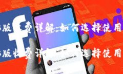 t p钱包电脑版收费详解：