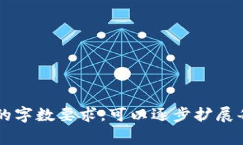   TP钱包空投指南：简单易懂的操作步骤与注意事项 / 

 guanjianci TP钱包, 空投, 加密货币, 数字钱包 /guanjianci 

## 内容主体大纲

1. **是什么是TP钱包?**
   - TP钱包的定义
   - TP钱包的功能和优势
   - TP钱包在加密货币中的地位

2. **空投的概念**
   - 什么是空投?
   - 空投的目的与优势
   - 加密货币中的空投类型

3. **TP钱包的空投流程**
   - 空投前的准备工作
   - 如何注册TP钱包
   - 如何接收空投的具体步骤

4. **空投的注意事项**
   - 如何避免空投骗局
   - 参与空投的健康习惯
   - 空投后如何管理资产

5. **TP钱包空投的常见问题**
   - 如何确保空投成功?
   - 参与空投后是否需要操作?
   - 空投与转账的区别

6. **TP钱包的其他功能**
   - 交易功能详解
   - NFT管理
   - DApp应用

7. **总结与展望**
   - TP钱包的发展前景
   - 空投在未来加密货币中的作用

---

## 内容

### 1. 是什么是TP钱包?

TP钱包，作为一种数字资产管理工具，致力于为用户提供安全、便捷的加密货币管理服务。它支持多种主流的币种，如比特币、以太坊和许多ERC20代币，让用户能够轻松地进行存储、转账和交易。

TP钱包的优势在于其高度的安全性、友好的用户界面以及丰富的功能设置。用户可以通过TP钱包轻松地管理他们的资产，无论是在日常的支付交易中，还是进行投资时，都能享受到极大的便利。TP钱包不止是一个简单的钱包工具，它还提供了丰富的社区功能和市场信息，帮助用户更好地了解加密货币的动态。

在整个加密货币市场中，TP钱包以其用户友好的设计和强大的功能，逐渐成为越来越多用户的首选钱包工具。

### 2. 空投的概念

空投是加密货币领域中一种常见的市场营销策略，主要通过向用户免费分发一些代币或数字资产来引起他们的关注。空投的目的往往是为了推广新项目、增加用户粘性，或是作为一种奖励机制。

空投的优势在于用户不需要支付任何费用就可以获得新的代币，这为用户带来了极大的潜在利益。对于项目方来说，空投是一种有效的宣传手段，通过增加用户基础和社区参与度来推动项目的发展。

在加密货币中，空投可分为几种类型，包括基于持币的空投、社交媒体参与空投、任务驱动空投等。用户需要了解每种空投的具体要求和规则，以便有效参与。

### 3. TP钱包的空投流程

参与TP钱包的空投，首先需要完成一些准备工作。用户需要下载并安装TP钱包，并创建或导入钱包地址。

接下来的步骤主要包括：

1. **注册TP钱包**：用户需通过官网下载TP钱包应用，安装完成后，便可申请注册新的钱包账户，并妥善保存助记词和私钥，以确保资金的安全。

2. **关注项目方**：参与空投的用户往往需要关注项目方的社交媒体、 Telegram 群组或其他频道，以获取最新的空投信息和参与要求。

3. **参与空投活动**：根据项目方的要求，在指定的时间段内完成相应的操作，例如转发推文、填入信息表单或完成交易，然后提供自己的TP钱包地址。

4. **确认领取**：空投结束后，用户应当在规定的时间内检查自己的TP钱包，确认是否成功接收到空投的代币。

### 4. 空投的注意事项

虽然空投为用户提供了获得新代币的机会，但在参加空投时，用户需要注意以下几点：

1. **避免骗局**：在加密货币领域，空投骗局并不少见。用户应当对项目背景进行充分的调查，以确认空投的真实性。同时，切勿在未经确认的网站上输入自己的助记词或私钥。

2. **保持良好的个人习惯**：在参与空投时，注意妥善保存个人信息，不要随意分享自己的钱包地址或其他敏感信息。

3. **资产管理**：在空投成功后，用户需要合理管理新获得的代币，决定是继续持有、交易还是使用。确保了解代币的市场价值和波动性，以免造成不必要的损失。

### 5. TP钱包空投的常见问题

- **如何确保空投成功?**
用户在参与空投时，确保自己按照项目方的指示认真操作，并及时关注公告和群组消息，以获取相关信息。此外，务必核对自己的TP钱包地址是否无误。

- **参与空投后是否需要操作?**
部分空投要求用户在领取代币后进行指定的操作，如保持锁仓、进行交易等。用户应关注项目方发布的说明，并按照要求完成操作。

- **空投与转账的区别**
空投是一种营销策略，用户无需付费便可获得代币，而转账则是用户将自己拥有的资产进行支付或转移。前者通常不涉及手续费，而后者可能存在一定的网络费用。

### 6. TP钱包的其他功能

TP钱包不仅仅是一个空投平台，还具有多种其他功能，使其成为一个全面的数字资产管理工具。

1. **交易功能详解**：用户可以在TP钱包内直接进行加密货币的交易，交易过程简单便捷，支持多种币种之间的兑换。

2. **NFT管理**：TP钱包支持用户管理自己的NFT资产，并提供了安全、高效的购买和出售渠道。

3. **DApp应用**：TP钱包内集成了多种去中心化应用，用户可以在TP钱包中直接访问这些应用，进行投资和交易。

### 7. 总结与展望

随着加密货币市场的不断发展，T P钱包作为一款优秀的数字资产管理工具，其空投功能将继续吸引大量用户参与。未来，随着市场的发展，空投的形式和方式或将更加多样化，这需要用户具备更高的风险意识和资产管理能力。

通过对本指南的学习，用户应该能够自信地参与TP钱包的空投活动，获取新的资产，并在加密市场中获得更多的机会。

---

## 相关问题

1. **TP钱包如何保证用户资产的安全性?**
2. **空投资本额是否会受到影响?**
3. **什么样的项目适合进行空投?**
4. **用户参与空投需要支付哪些费用吗?**
5. **如何评估空投项目的价值?**
6. **参与空投的用户有哪些特典和权益?**
7. **是否所有的空投都是合法的?**

以上结构和内容为用户提供了丰富的信息，对于TP钱包的空投资料进行详细解读，帮助用户更好理解空投现象和参与方法。如果需要更具体的字数要求，可以逐步扩展每个部分的内容。