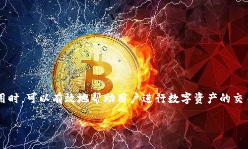 抹茶交易所（PancakeSwap）和TP钱包（TP Wallet）是加密货币领域的两个重要组件，结合在一起使用时，可以有效地帮助用户进行数字资产的交易和管理。如果你在寻找如何使用TP钱包与抹茶交易所配合的方法，以下是一个大纲及相关问题解答。

抹茶交易所与TP钱包使用指南：让你的加密资产轻松管理