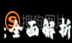 TP钱包和交易所：全面解析