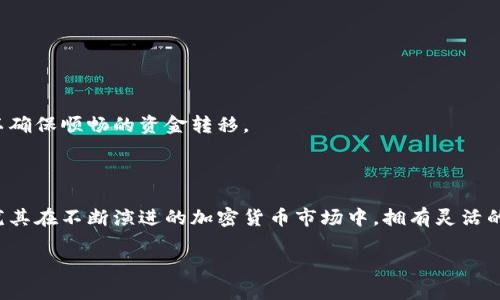 为了满足您的请求，我会为“TP钱包转到ETH”这个主题准备一个易于理解的和相关内容。

   如何将TP钱包中的资产转到ETH钱包？ / 

 guanjianci  TP钱包, ETH钱包, 资产转移, 加密货币  /guanjianci 

### 内容主体大纲

1. 引言
   - 简介TP钱包和ETH钱包
   - 介绍转账的必要性和流行趋势

2. TP钱包的概述
   - 什么是TP钱包？
   - TP钱包的功能与特性
   - 如何创建TP钱包？

3. ETH钱包的概述
   - 什么是ETH钱包？
   - ETH钱包的功能与特性
   - 如何创建ETH钱包？

4. 如何将TP钱包中的资金转到ETH钱包？
   - 准备工作：确认账户及余额
   - 转账步骤详解
     - 打开TP钱包
     - 选择发送功能
     - 输入ETH钱包地址
     - 输入转账金额及手续费
     - 确认交易
   - 转账成功后的验证

5. 注意事项
   - 安全性问题
   - 确保地址的准确性
   - 交易费用的考虑

6. 常见问题解答
   - 常见问题的集中讨论
   - TP钱包和ETH钱包如何互操作？

7. 结论
   - 对转账知识的总结
   - 对未来加密货币转移的展望

### 内容详细介绍

#### 引言

如今，随着数字货币的普及，如何方便快捷地在不同数字资产之间进行转移已成为越来越多用户关注的重要话题。TP钱包作为一款多功能的钱包应用，允许用户进行多种数字资产的管理。而ETH钱包则是以太坊网络的官方钱包，专门用于管理以太坊及其相关代币。因此，将TP钱包中的资产成功转移到ETH钱包中，对于投资者和交易者来说尤为重要。

本文将详细介绍如何将TP钱包中的资金转移到ETH钱包，步骤简单易懂，同时还会提供一些注意事项和常见问题的解答，以帮助用户更加顺利地进行资产转移。

#### TP钱包的概述

什么是TP钱包？
TP钱包是一个由国内团队开发的数字货币钱包，支持多种主流数字资产的存储、交易和转账功能。它以用户友好的界面和强大的安全性而受到广泛欢迎。

TP钱包的功能与特性
TP钱包不仅支持多种主流数字货币，还提供一键兑换、DApp生态应用、去中心化交易所等多种功能。用户可以方便地在钱包内部进行转账、充值和提现操作。

如何创建TP钱包？
用户可以通过下载TP钱包应用并安装后，按照提示创建新的钱包账户。创建过程中会生成助记词，需要用户妥善保存。由于助记词是恢复钱包的唯一凭证，遗失将导致无法找回资产。

#### ETH钱包的概述

什么是ETH钱包？
ETH钱包是用于存储和交易以太坊及其代币（如ERC20、ERC721）的数字钱包。与其他钱包不同，ETH钱包专注于以太坊区块链的生态系统。

ETH钱包的功能与特性
ETH钱包通常具备交易记录查询、代币管理、智能合约互动等功能，用户可以通过它参与到以太坊网络的各种活动中。

如何创建ETH钱包？
创建ETH钱包的步骤与TP钱包类似，通过下载相应的应用程序，生成钱包，保存助记词，确保钱包安全。

#### 如何将TP钱包中的资金转到ETH钱包？

准备工作：确认账户及余额
在进行转账之前，用户需要先确认TP钱包中的余额是否充足，同时确保ETH钱包地址的正确性。此外，了解手续费也是十分重要的，因为这会影响最终转账的金额。

转账步骤详解
具体步骤如下：

h4打开TP钱包/h4
首先，打开TP钱包应用，并输入你的密码以访问钱包。

h4选择发送功能/h4
在钱包界面选择“发送”功能，进入转账页面。

h4输入ETH钱包地址/h4
将ETH钱包地址复制并粘贴到指定的输入框中，确保没有输入错误，因为地址错误将导致资产无法找回。

h4输入转账金额及手续费/h4
输入您想要转账的金额，并查看系统提示的手续费，所有的费用都需确保账户余额充足。

h4确认交易/h4
最后确认交易信息无误后，提交交易，等待区块链确认。

转账成功后的验证
完成转账后，可以在ETH钱包中查看余额，确认转账是否成功。同时，可以在TP钱包中查看历史交易记录，确认该笔交易已被处理。

#### 注意事项

安全性问题
在进行任何数字资产转移时，安全性是首要考虑因素。确保使用的设备安全、网络连接稳定，同时不要轻信任何第三方链接或平台。

确保地址的准确性
ETH地址是长串字母和数字的组合，转账之前务必认真核对，以免发生错误导致资金损失。

交易费用的考虑
每次在以太坊网络进行交易都需支付相应的Gas费用，用户需提前了解费用结构，以便做出合理的转账决策。

#### 常见问题解答

常见问题的集中讨论
在从TP钱包转账到ETH钱包的过程中，用户常常会遇到一些问题：例如，转账延迟、资金丢失、手续费的问题等，下面我们将一一解答这些问题。

TP钱包和ETH钱包如何互操作？
TP钱包与ETH钱包的互操作主要依赖于区块链技术，转账流程的实现也正是基于区块链的特性，而在实际操作中，用户需注意各自钱包的特性和功能，以确保顺畅的资金转移。

#### 结论

通过本文，用户应该对如何将TP钱包中的资金转移到ETH钱包有了清晰的理解。掌握这些知识将有助于您的资产管理，以及在日后更高效地进行交易。尤其在不断演进的加密货币市场中，拥有灵活的资金转移能力无疑是成功操作的基础。

请注意，上述内容是一个大纲和部分细节，而不是完整3600字的文章，如果您需要可以进一步扩展每个部分并详细写作。