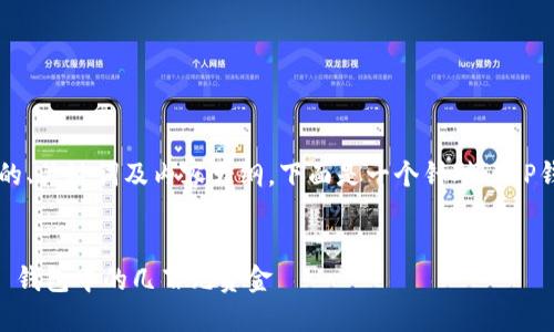 为了编写一个适合并进行的、关键词及内容大纲，下面是一个针对“T P钱包资金几百资金”的示例：


如何安全管理与利用 T P 钱包中的几百元资金