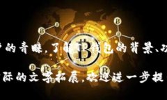 好的，我们可以围绕“TP钱包的特点与公司背景”