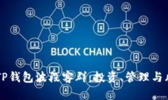 ### 探索TP钱包波段客群：投资、管理与风险分析