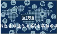 ### TP钱包币被盗怎么办？