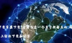 为了您的请求，我将为“