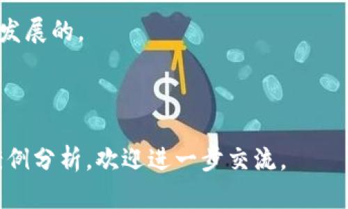 区块链金融与股权开发：未来投资的新机遇/

区块链金融, 股权开发, 投资机会, 数字资产/guanjianci

## 内容主体大纲

1. **引言**
   - 介绍区块链金融和股权开发的重要性
   - 当前市场环境及其影响

2. **区块链金融的基础知识**
   - 什么是区块链金融
   - 区块链技术如何应用于金融领域
   - 区块链金融的发展现状与趋势

3. **股权开发的概念与意义**
   - 什么是股权开发
   - 股权开发在融资中的作用
   - 结合区块链的股权开发

4. **区块链在股权开发中的应用**
   - 如何通过区块链实现股权的透明度与安全性
   - 代币化资产与股权的关系
   - 智能合约如何改变股权开发

5. **案例分析**
   - 成功的区块链金融与股权开发项目
   - 失败的项目分析及教训

6. **未来展望**
   - 区块链金融与股权开发的未来趋势
   - 潜在的市场机会
   - 市场风险与投资者需注意的事项

7. **常见问题解答**
   - 区块链技术是否适合所有行业？
   - 应如何评估一个区块链金融项目的可靠性？
   - 投资股权开发的最佳时机是什么？
   - 区块链金融的监管政策现状如何？
   - 如何参与股权开发项目？
   - 区块链金融与传统金融的区别？
   - 区块链技术会对金融行业造成什么影响？

---

### 引言

近年来，区块链技术飞速发展，深刻改变了金融行业的面貌。随着数字资产和新型金融工具的兴起，区块链金融的概念逐渐深入人心。在这个背景下，股权开发作为一种投资方式也迎来了新的机遇。本文将深入探讨区块链金融与股权开发的结合，为大众用户提供易于理解的信息，同时也为  提供良好的支持。

### 区块链金融的基础知识

什么是区块链金融

区块链金融是利用区块链技术在金融领域进行各种应用的概念。它包括去中心化金融（DeFi）、数字货币、智能合约等多个方面。由于区块链的透明、不可篡改和去中心化的特性，许多传统金融业务可以在此基础上进行创新。

区块链技术如何应用于金融领域

区块链能够提升金融交易的透明度和安全性，同时降低成本。融资、结算、交易和管理等流程都能够因区块链技术实现自动化与去中心化，从而提高效率。

区块链金融的发展现状与趋势

随着技术的不断成熟，区块链金融正逐步从实验阶段走向商业化应用。全球范围内出现了许多基于区块链的金融项目，为投资者和创业者提供了丰富的选择和机会。

### 股权开发的概念与意义

什么是股权开发

股权开发是指通过各种方式，向投资者提供公司股权的过程。它通常用于融资和拓展公司的资本基础。近年来，股权开发逐渐结合区块链技术，形成了新的投资生态。

股权开发在融资中的作用

股权开发为公司提供了一个有效的融资渠道，使企业能够通过发行股票或其他形式的权益吸引投资者。尤其是在初创阶段，股权融资成为许多公司发展的重要方式。

结合区块链的股权开发

在区块链的帮助下，股权开发变得更加高效和透明。企业可以通过发行数字代币来代表股权，并在区块链上进行交易和管理，从而提高融资效率。

### 区块链在股权开发中的应用

如何通过区块链实现股权的透明度与安全性

区块链的去中心化特性确保了所有交易信息的透明性，所有参与者都能看到同一个数据源。这对于股权开发尤为重要，因为透明的股权结构可以有效防止欺诈行为，提升投资者信任。

代币化资产与股权的关系

代币化资产是指将某项实际资产（如股权）转化为区块链上的数字代币。这种方式不仅能提高流动性，还能让更多的投资者参与股权投资，从而进一步拓宽融资渠道。

智能合约如何改变股权开发

智能合约是一种自动执行的合约，条件达成时即自动生效。在股权开发中，智能合约可用于自动分配股息、管理股东权益等，无需第三方介入，大大降低了成本和时间。

### 案例分析

成功的区块链金融与股权开发项目

一些成功的项目如以太坊、Binance等通过区块链技术进行股权开发获得了巨大的市场反响。这些项目通常具有透明的运营机制和受到广泛认可的技术背景。

失败的项目分析及教训

当然，并不是所有的项目都是成功的。分析一些失败案例，如某些ICO骗局，可以帮助投资者提高警惕，避免不必要的损失。这些失败常常源于缺乏透明度、管理不善或技术不成熟。

### 未来展望

区块链金融与股权开发的未来趋势

未来，随着监管政策的逐步完善，区块链金融与股权开发预计将迎来更广泛的应用。这种趋势将促使更多传统金融机构参与到区块链的探索与实践中来。

潜在的市场机会

数字资产、去中心化融资等新兴市场将为投资者提供丰富的投资机会，特别是在全球化和数字化加速的今天，跨境投资将成为一种新的潮流。

市场风险与投资者需注意的事项

尽管机遇丰富，投资者在参与区块链金融与股权开发时，仍需谨慎。对项目的了解、市场需求的评估以及合规性的关注都是确保投资成功的关键。

### 常见问题解答

#### 问题1：区块链技术是否适合所有行业？

区块链技术是否适合所有行业？

区块链技术以其去中心化、透明性和不可篡改性，确实在多个行业展示出应用潜力。但并非所有行业都适合。首先，行业的需求、现有技术架构、以及行业规范都是需要考虑的要素。以金融行业为例，由于其复杂性和对透明度的要求，区块链技术能够有效提升其效率和安全性。而在某些行业，技术的引入可能成本过高或应用价值有限，因而并不适合引入区块链。

具体例子

例如，供应链管理和物流行业，区块链通过提供透明的产品追踪系统可以极大提高效率和信任度。但在某些小型企业或传统制造业，由于缺乏足够的数据需求和成本考虑，区块链的应用可能收益不大。

#### 问题2：应如何评估一个区块链金融项目的可靠性？

应如何评估一个区块链金融项目的可靠性？

评估区块链项目的可靠性可以从多个维度进行。首先要考虑团队的背景和经验。一个强大的团队往往是项目成功的关键。此外，项目的白皮书内容是否详细、技术实现是否可行、社区支持度等都能反映项目的可靠性。

除了团队和文档外，市场需求也是一个重要的评估因素。市场上是否存在真正的痛点？项目解决的是什么问题？若缺乏实际应用的场景，项目便很难成功。

技术实现

技术方面的评估同样重要。分析项目的技术架构、区块链选择、是否有可行的原型等，都是必要的步骤。如果项目没有实际的技术实现，往往意味着其所承诺的未来可能并不具备可行性。

#### 问题3：投资股权开发的最佳时机是什么？

投资股权开发的最佳时机是什么？

投资股权开发的时机通常与市场环境、项目阶段以及个人的投资策略密切相关。对于早期投资者来说，项目启动之初或初始代币发行阶段通常是最佳投资时机。这时候，投资者能够以相对低的价格取得较大的股份，从而在项目成功后获得丰厚回报。

然而，选择最佳时机也要谨慎，需考虑市场整体趋势。如果整体市场进入下行周期，甚至好项目也难以逆势而动，因此市场分析也是重要的考量因素。

风险及应对策略

为了降低投资风险，投资者可以采取多样化投资的策略，避免将全部资金集中在单一项目上。此外，加强对项目进展的监测，可提前识别潜在问题，及时调整投资策略。

#### 问题4：区块链金融的监管政策现状如何？

区块链金融的监管政策现状如何？

区块链金融的监管政策因国而异，很多国家仍在探索合适的监管框架，以确保市场稳定和投资者保护。在美国，证券交易委员会（SEC）对代币项目采取了相对严格的监管政策，而欧洲一些国家则相对宽松，鼓励创新。

各国监管政策的变化直接影响着区块链金融的生态发展。投资者需保持关注，及时了解相关法律法规的变更。同时，合规性的项目在市场上往往表现出更好的稳定性和吸引力。

全球趋势

全球范围内，对于区块链技术应用的监管正在逐渐明朗化。未来的政策将更加注重平衡创新与风险管理，以应对不断变化的市场需求。

#### 问题5：如何参与股权开发项目？

如何参与股权开发项目？

参与股权开发项目的方式多种多样，通常可以通过首次代币发行（ICO）、私人投资轮和股权众筹等途径进行投资。投资者需要在参与前充分了解项目背景，有必要时可进行尽职调查，以评估项目的成功可能性。

在了解项目之后，投资者可选择参与投资，通常需要提供身份验证和相关的财务信息。具体的参与方式会因项目而异，因此需仔细阅读项目的参与指南。

投资者的责任

参与股权开发项目的投资者也需对自己的投资决策负责，保持对市场动态的关注，及时调整投资策略，以降低潜在的风险。

#### 问题6：区块链金融与传统金融的区别？

区块链金融与传统金融的区别？

区块链金融与传统金融在运作机制、透明度、效率等方面存在显著区别。传统金融往往依赖于中介机构，诸如银行和交易所等，而区块链金融强调去中心化，许多操作可通过智能合约自主完成。

在透明度方面，区块链技术能够实现所有交易记录公开，而传统金融信息往往不对外开放，增加了信息的不对称性。此外，区块链的交易成本更低、速度更快，这是传统金融所无法比拟的。

风控与安全

而在风险控制方面，传统金融依靠规范化的法治体系，而区块链金融的风控主要依赖于技术本身，如加密算法和去中心化机制。两者各有优势，也各有不足。

#### 问题7：区块链技术会对金融行业造成什么影响？

区块链技术会对金融行业造成什么影响？

区块链技术的引入将对金融行业造成深远的影响。首先，它将提升金融交易的透明度和效率，这对于防止欺诈和提高用户信任度非常重要。其次，去中心化的特性将使得中介机构的角色被重新定义，部分业务流程可能会被自动化。

此外，区块链推动了数字货币的普及，改变传统货币的支付方式和流通模式。这也可能使传统银行受到冲击，迫使其创新以适应变化的市场需求。

未来展望

在未来，区块链技术将与其他技术如人工智能、大数据等相结合，为金融服务创造更多新的解决方案。虽然目前可能面临技术障碍和政策风险，但大势所趋将是持续发展的。

---

以上内容围绕区块链金融与股权开发的主题进行了详细探讨。每个部分均以简洁易懂的语言向大众用户呈现，也为  奠定了基础。如需进一步的细节补充或具体案例分析，欢迎进一步交流。