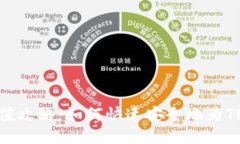 TP钱包充值攻略：如何快速