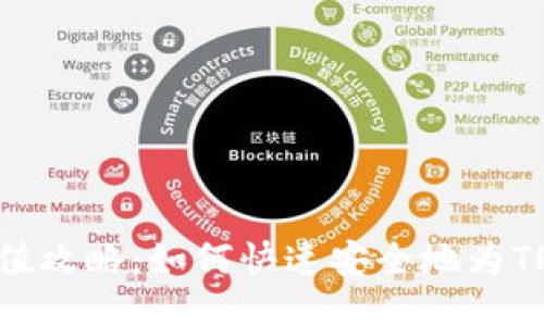 TP钱包充值攻略：如何快速安全地为TP钱包充值