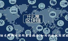 区块链竞猜游戏源码查看