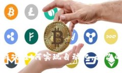 区块链农场游戏：如何实